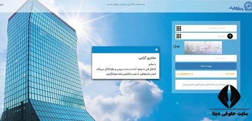 پرداخت اقساط بانک تجارت از طریق اینترنت